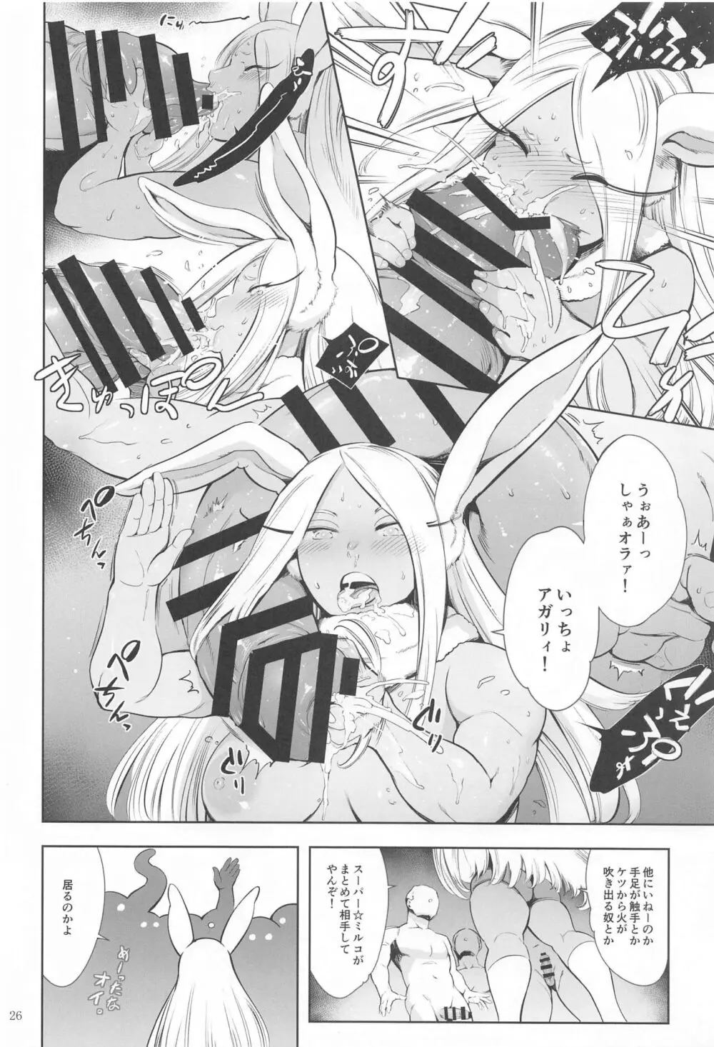 ご指名はウサギですか? Page.25