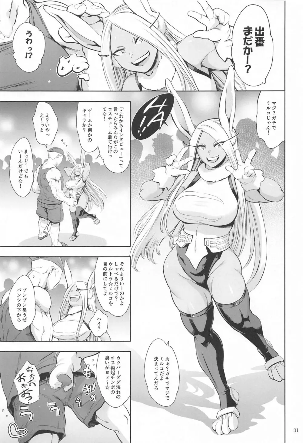 ご指名はウサギですか? Page.30