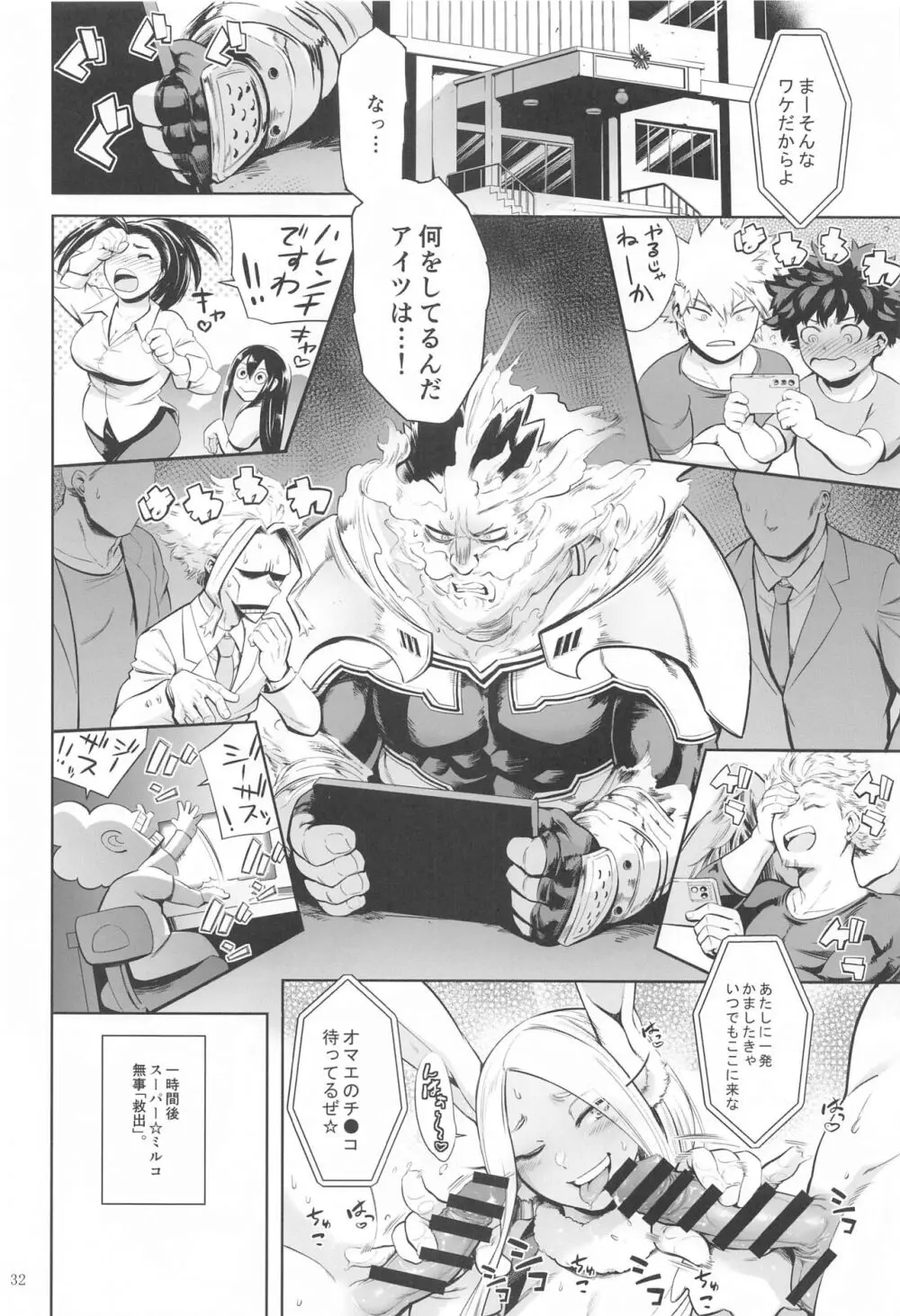 ご指名はウサギですか? Page.31