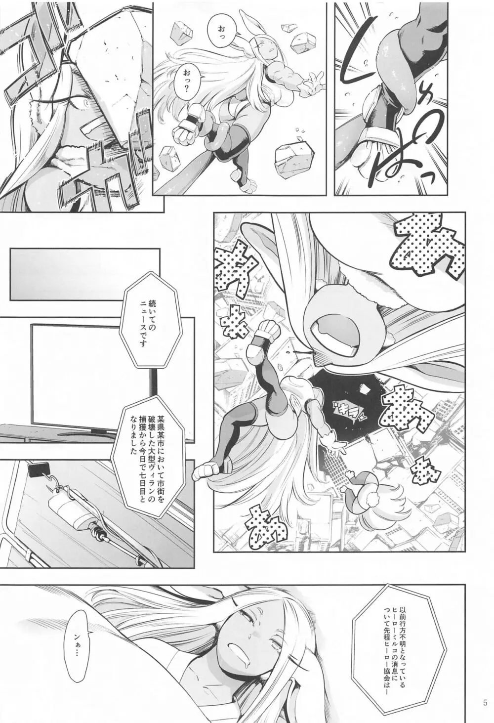 ご指名はウサギですか? Page.4