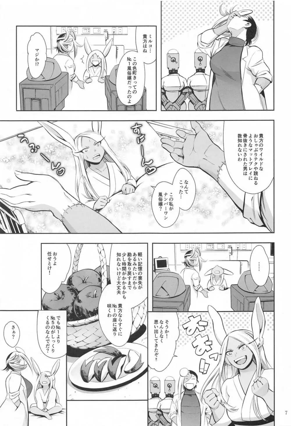 ご指名はウサギですか? Page.6