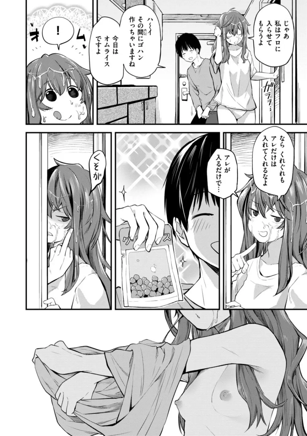 じゃあ、エッチしちゃう？ Page.126