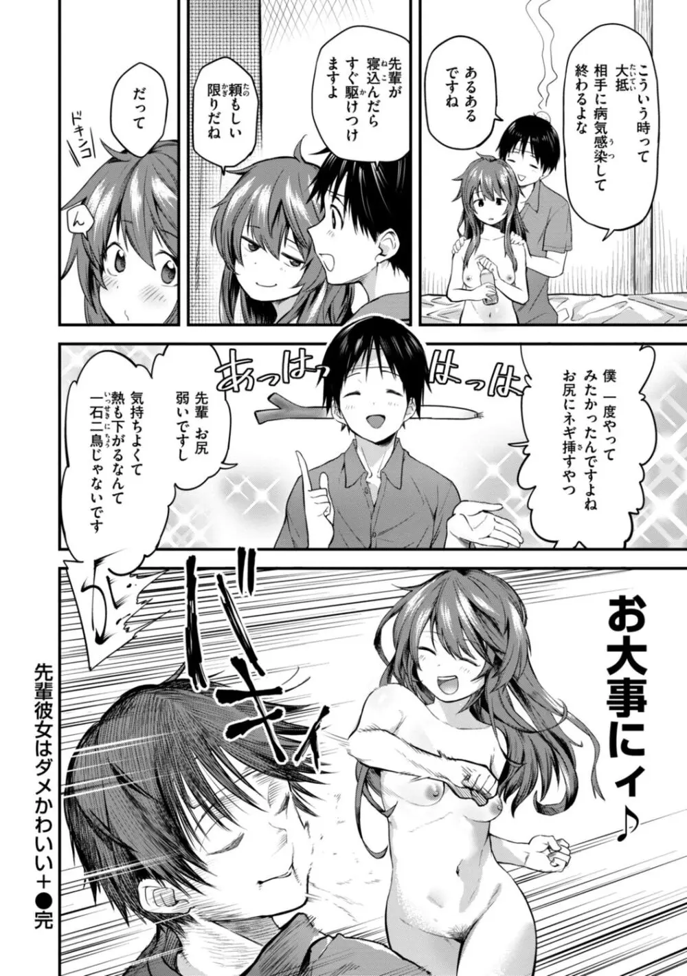 じゃあ、エッチしちゃう？ Page.154