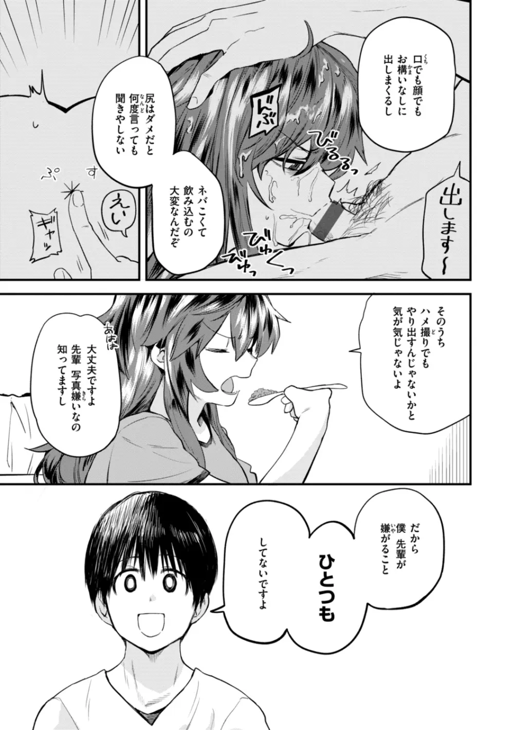 じゃあ、エッチしちゃう？ Page.159