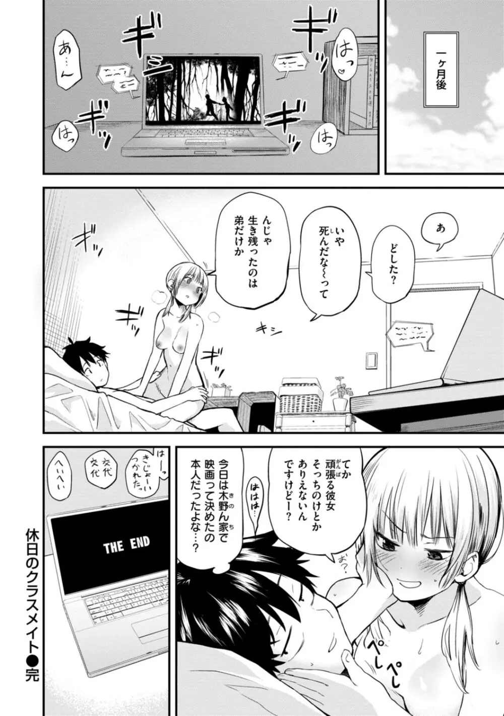 じゃあ、エッチしちゃう？ Page.26