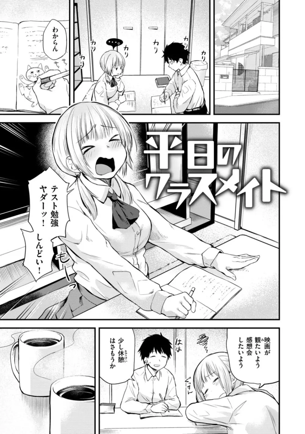 じゃあ、エッチしちゃう？ Page.27