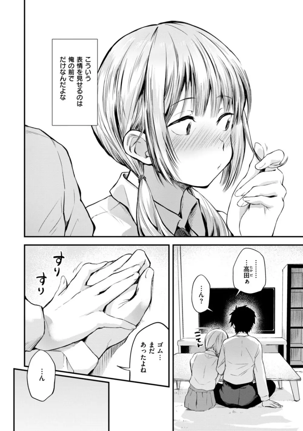 じゃあ、エッチしちゃう？ Page.30