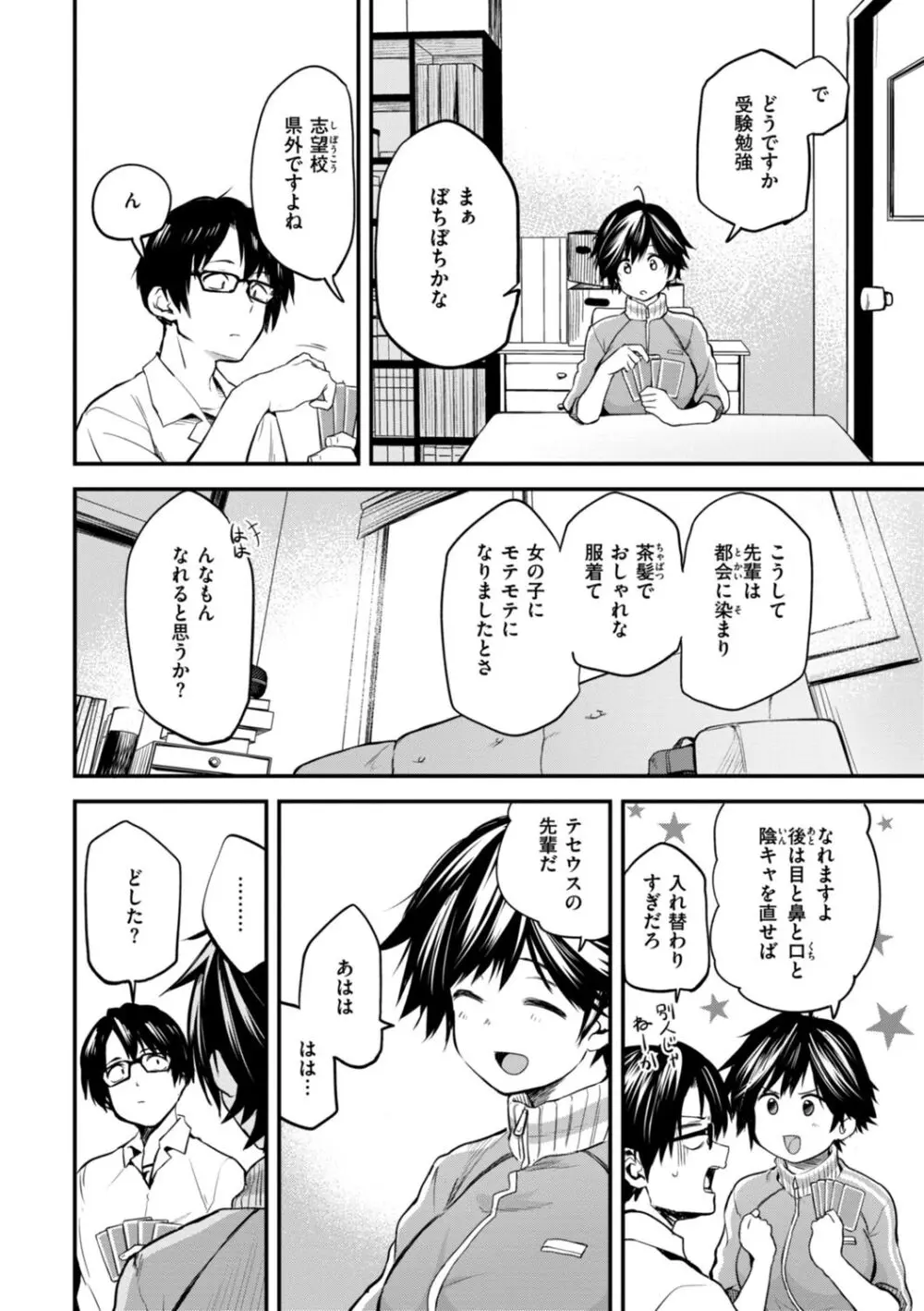 じゃあ、エッチしちゃう？ Page.38