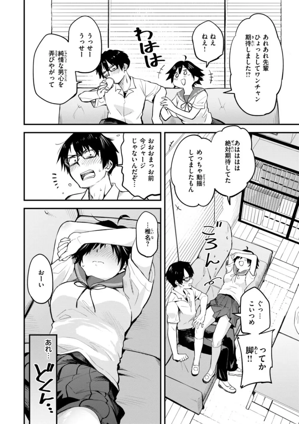 じゃあ、エッチしちゃう？ Page.46