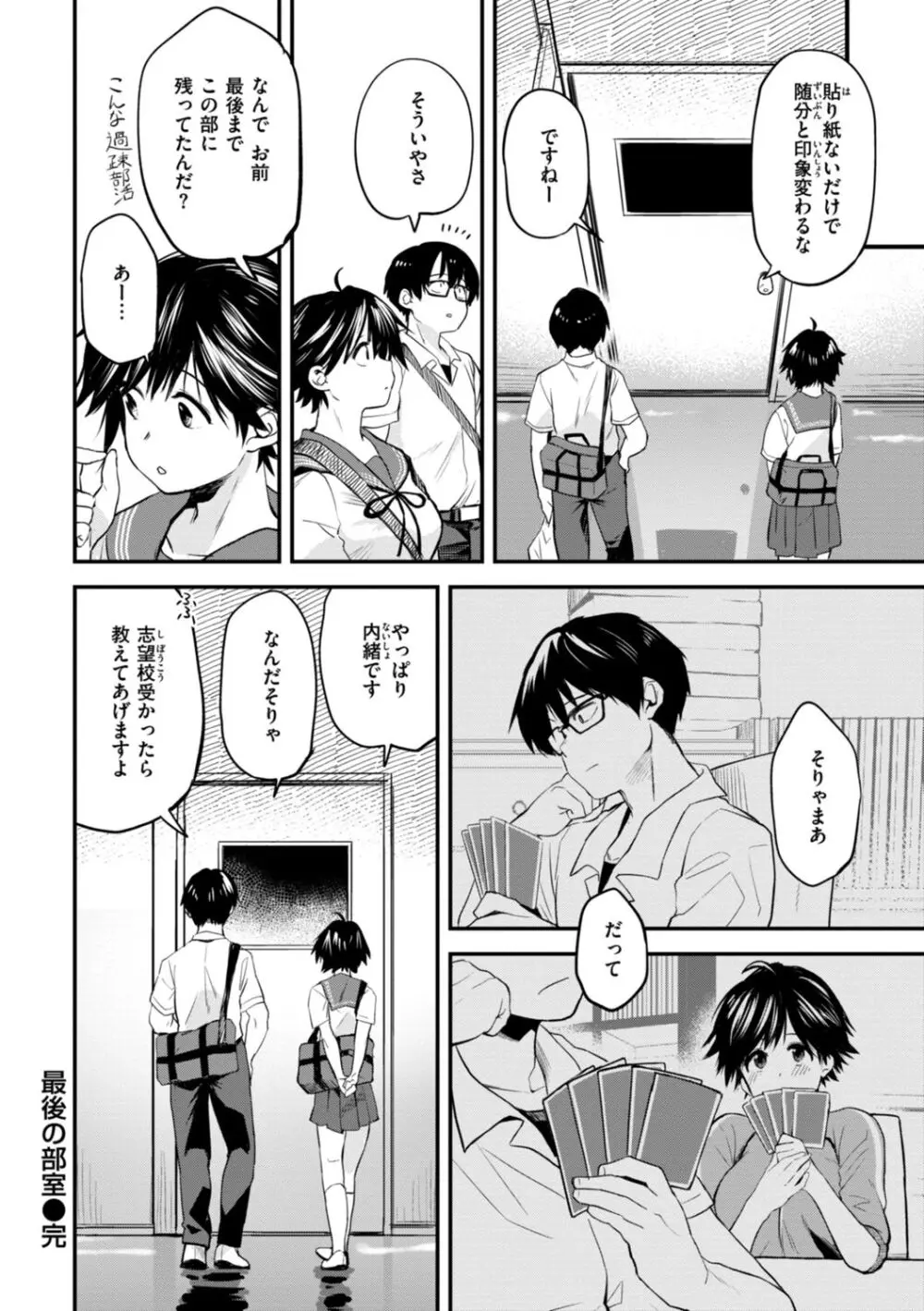 じゃあ、エッチしちゃう？ Page.60