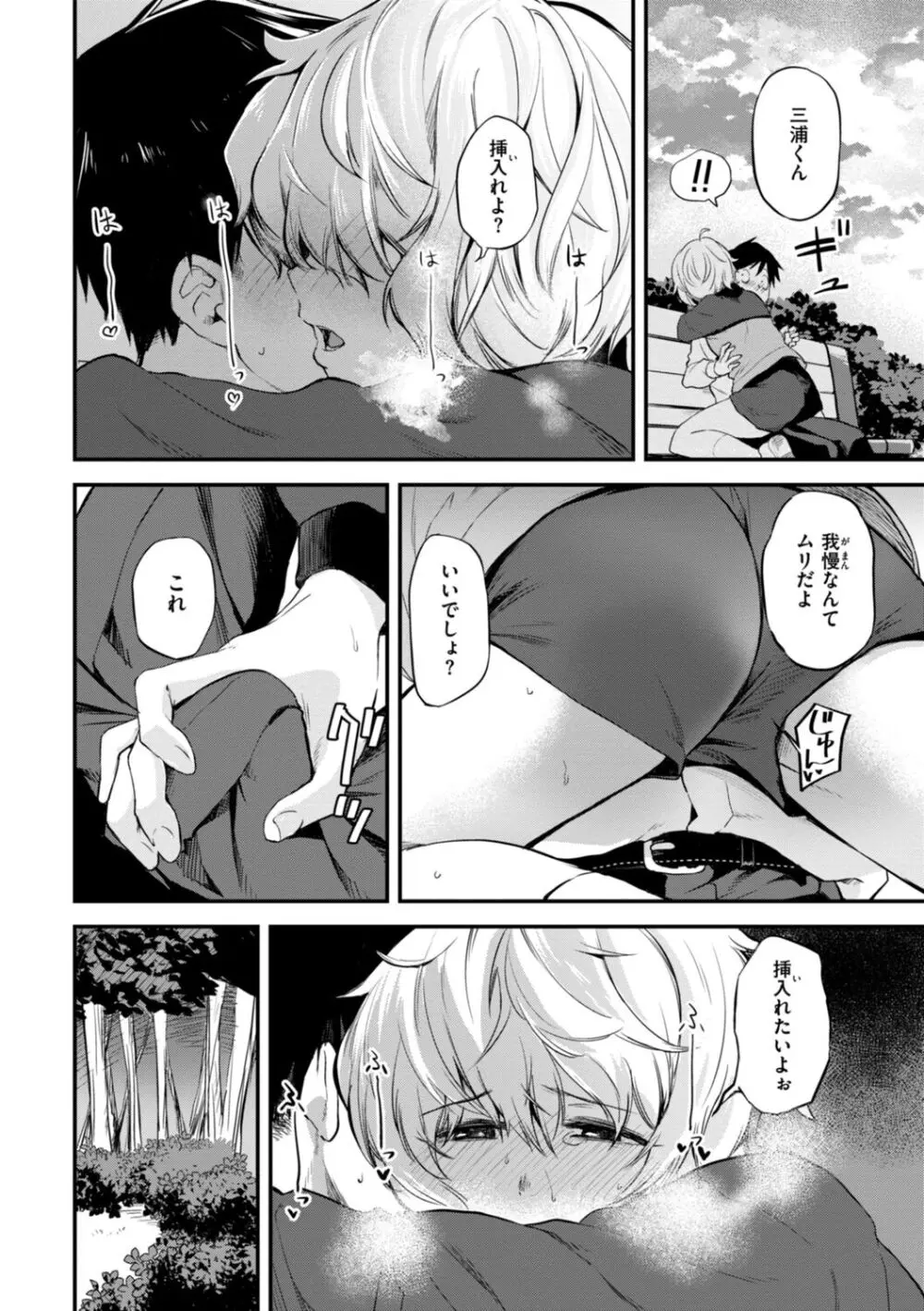 じゃあ、エッチしちゃう？ Page.74