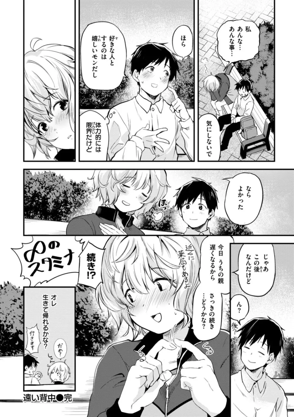 じゃあ、エッチしちゃう？ Page.84