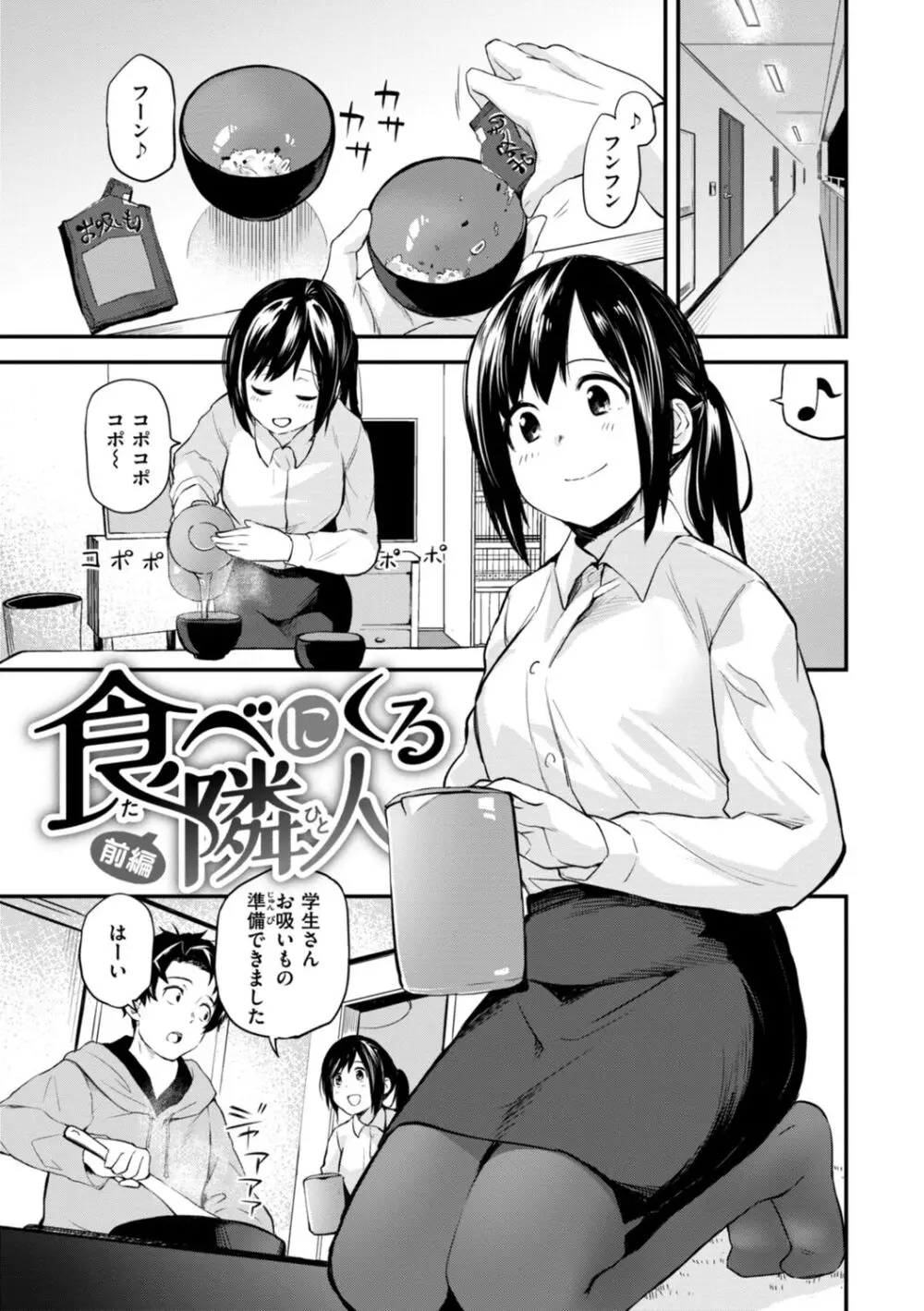 じゃあ、エッチしちゃう？ Page.85