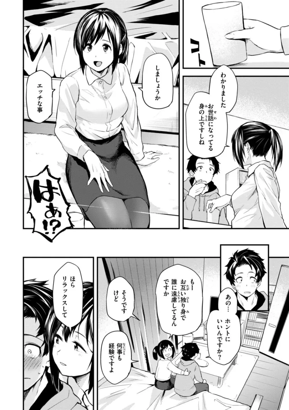 じゃあ、エッチしちゃう？ Page.90