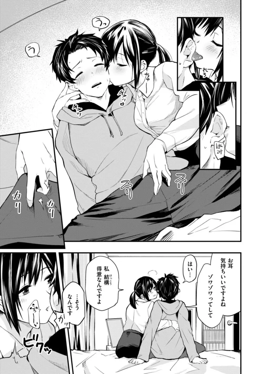 じゃあ、エッチしちゃう？ Page.91