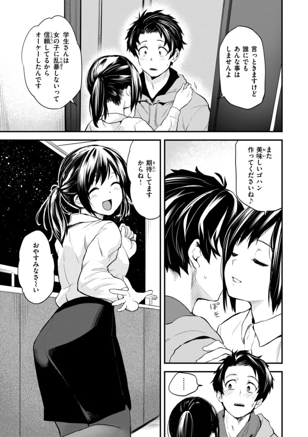 じゃあ、エッチしちゃう？ Page.95