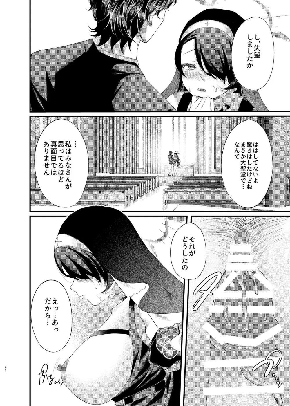 微睡みシスターのうわさ Page.26