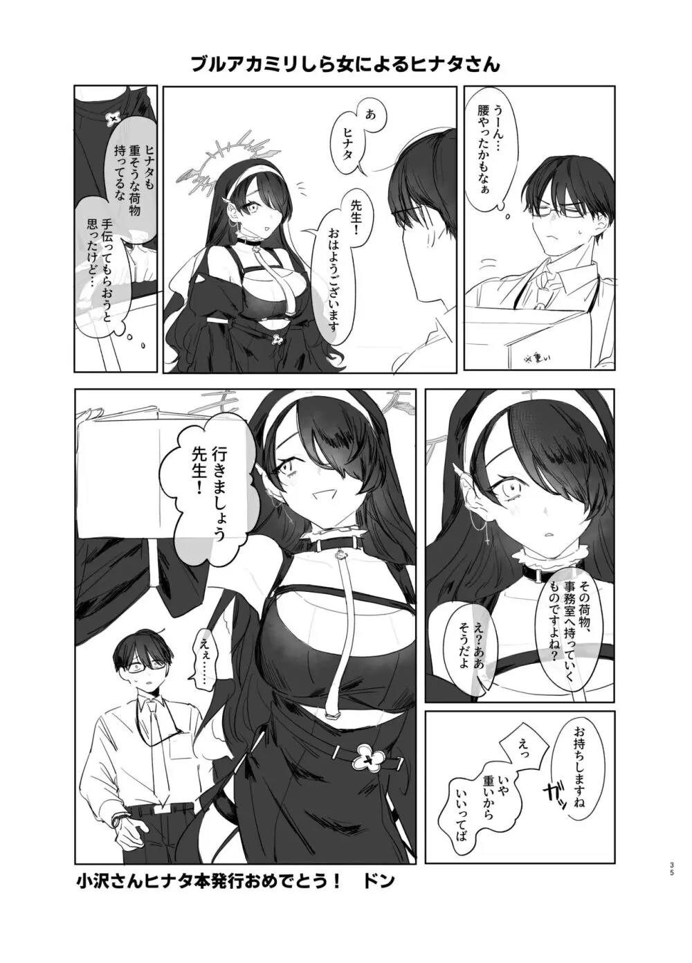 微睡みシスターのうわさ Page.35