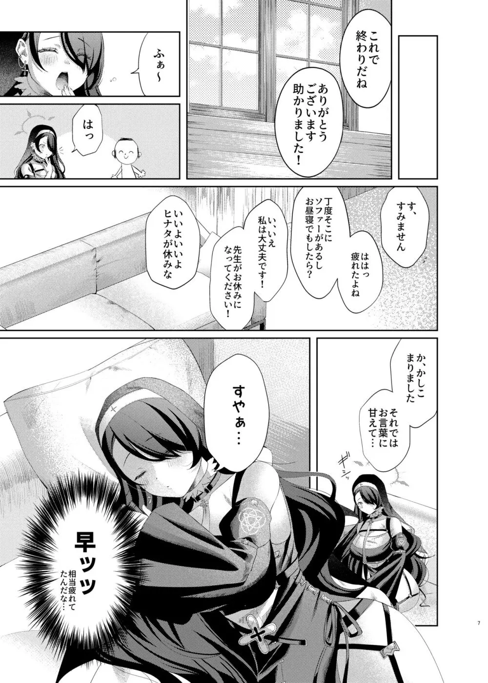 微睡みシスターのうわさ Page.7