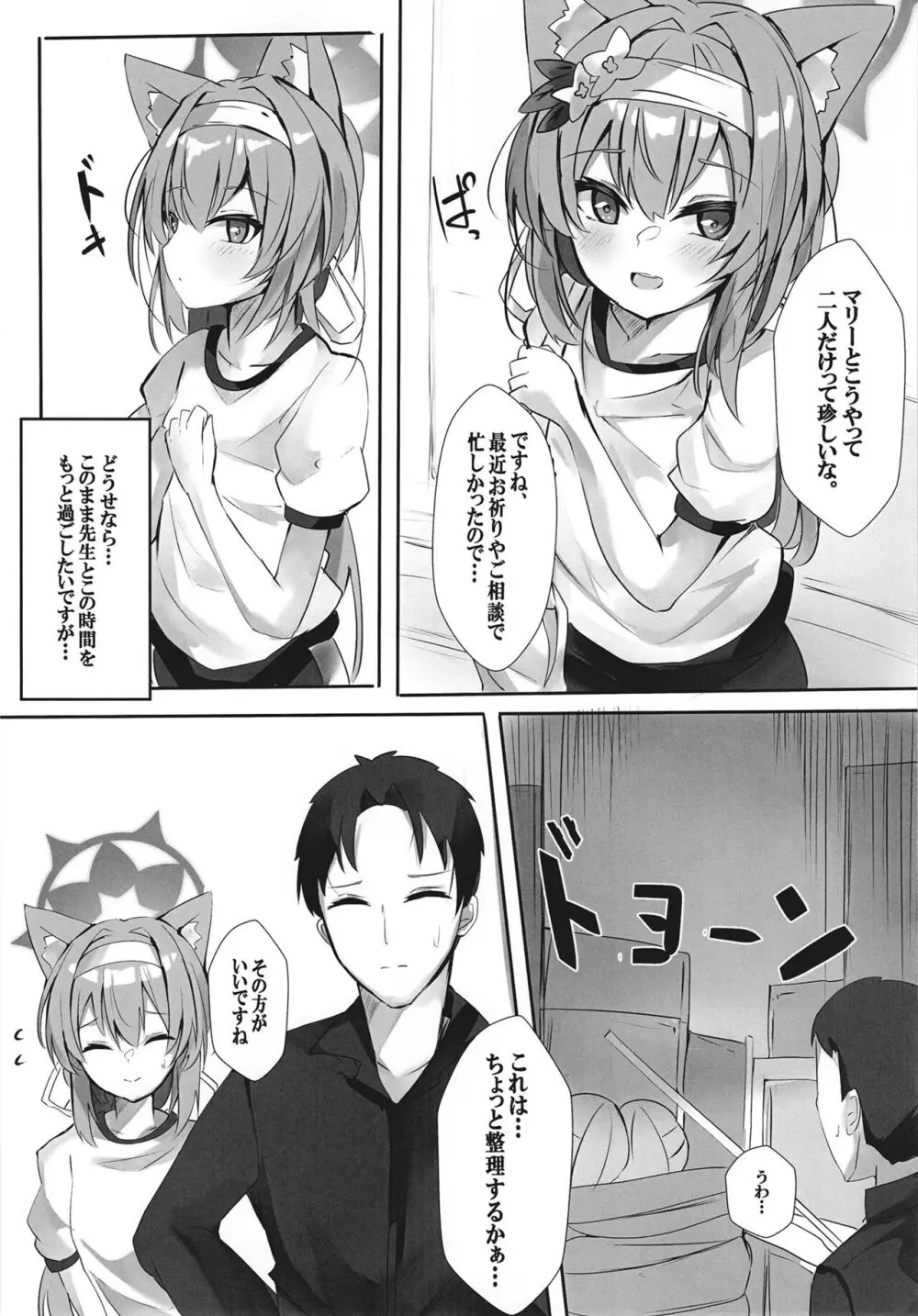 悪戯な子猫 Page.5