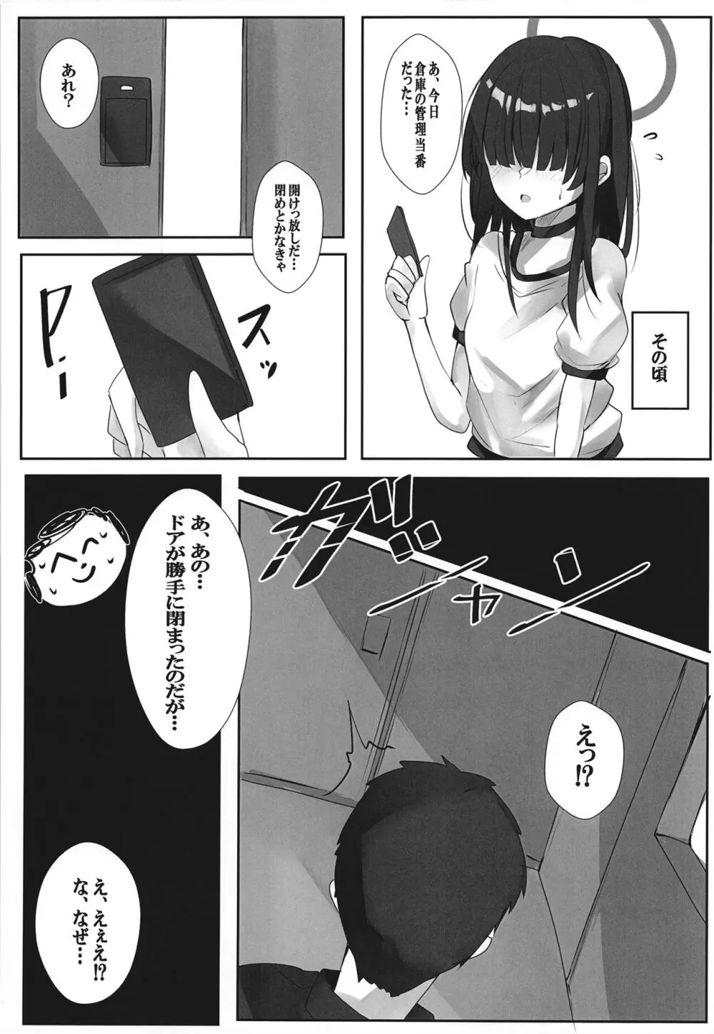 悪戯な子猫 Page.6