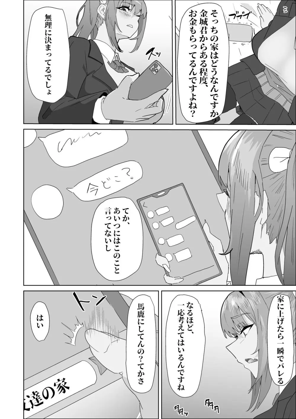 お試し彼氏 Page.22