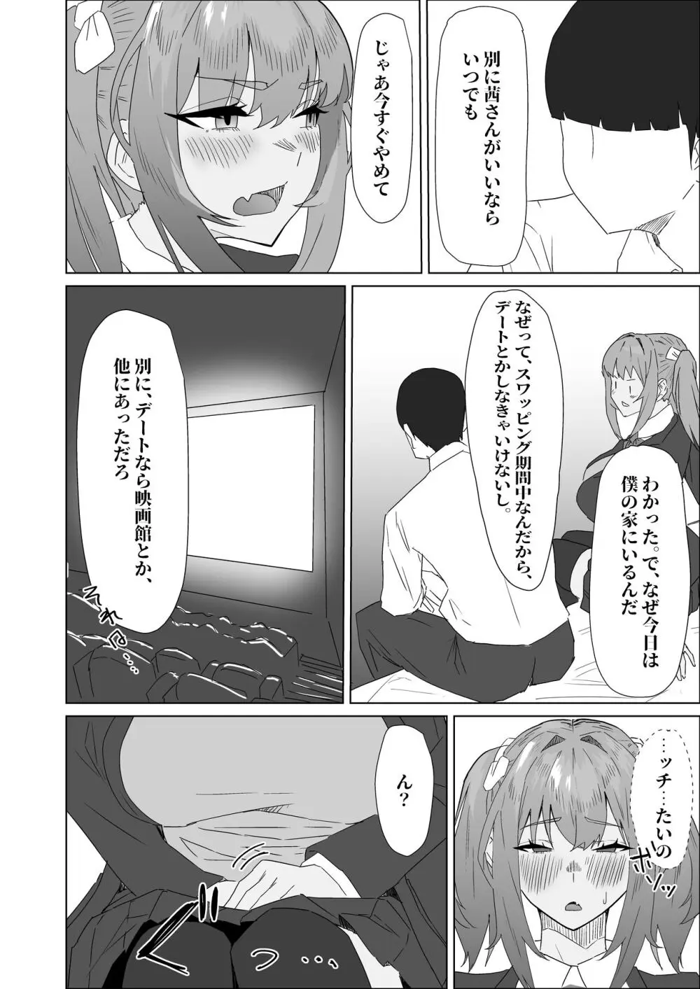 お試し彼氏 Page.24