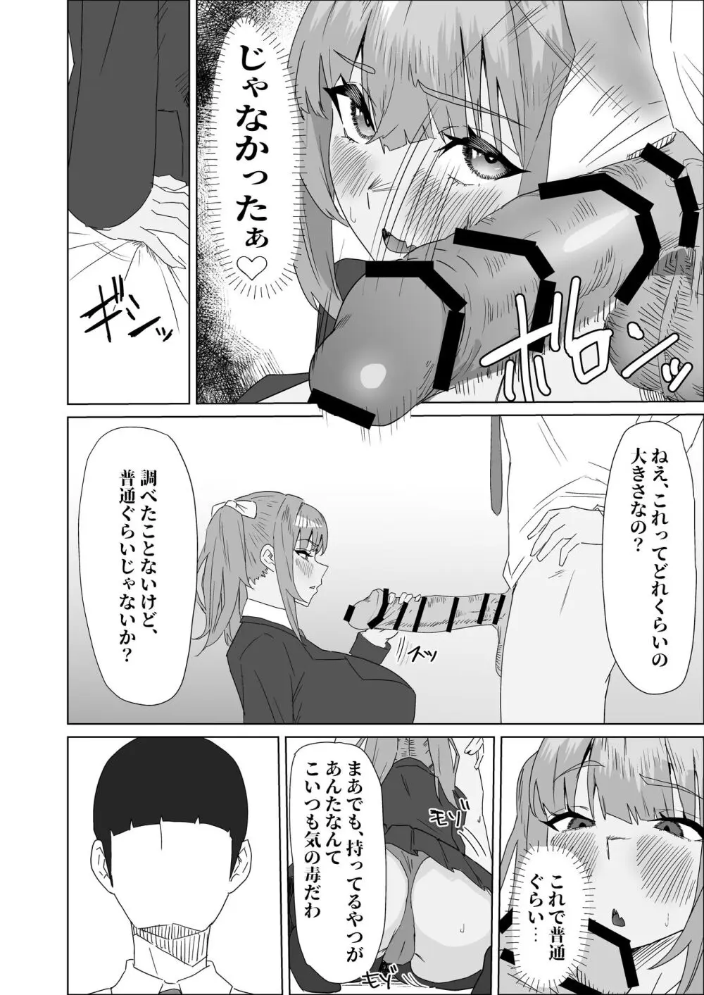 お試し彼氏 Page.26