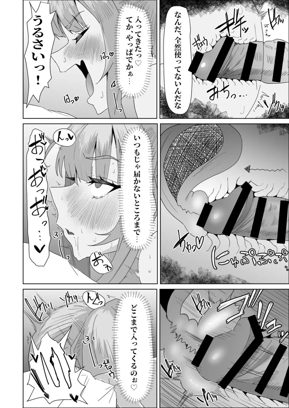 お試し彼氏 Page.36