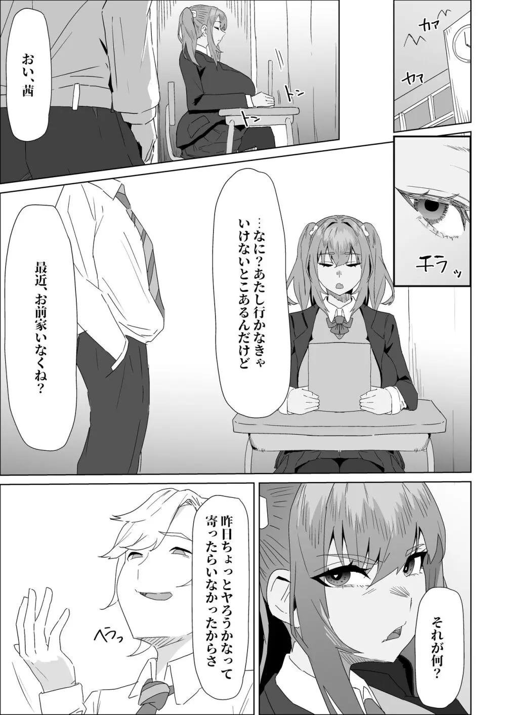 お試し彼氏 Page.43