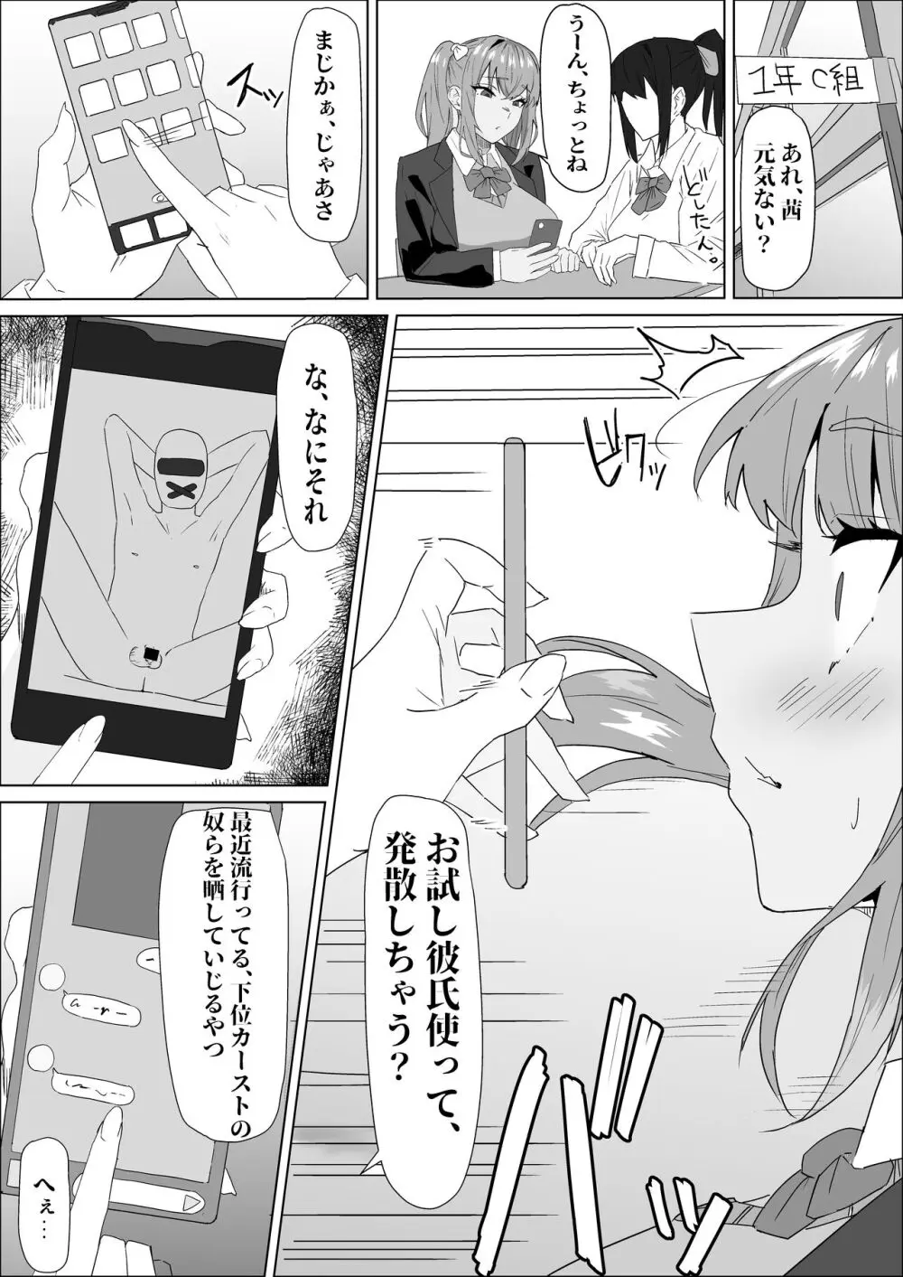 お試し彼氏 Page.5