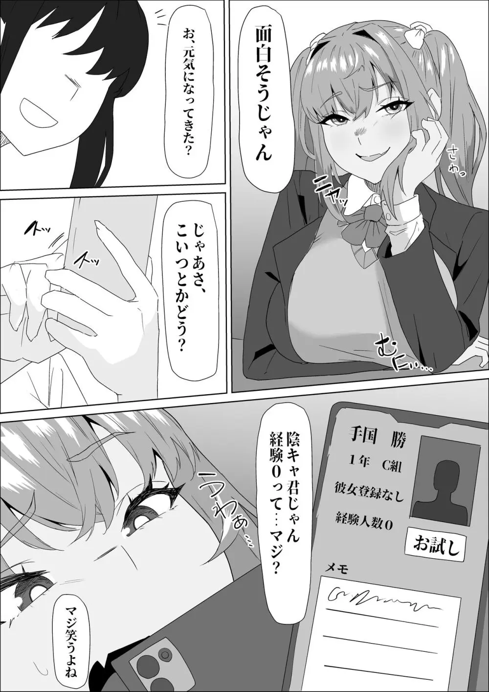 お試し彼氏 Page.6