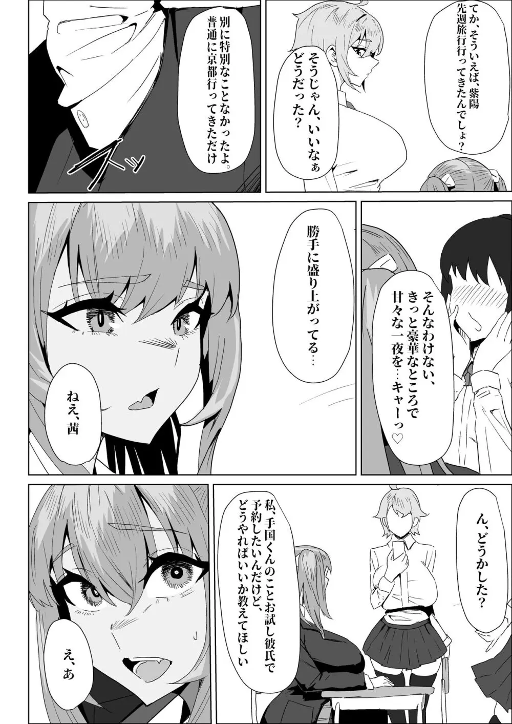 お試し彼氏 Page.62