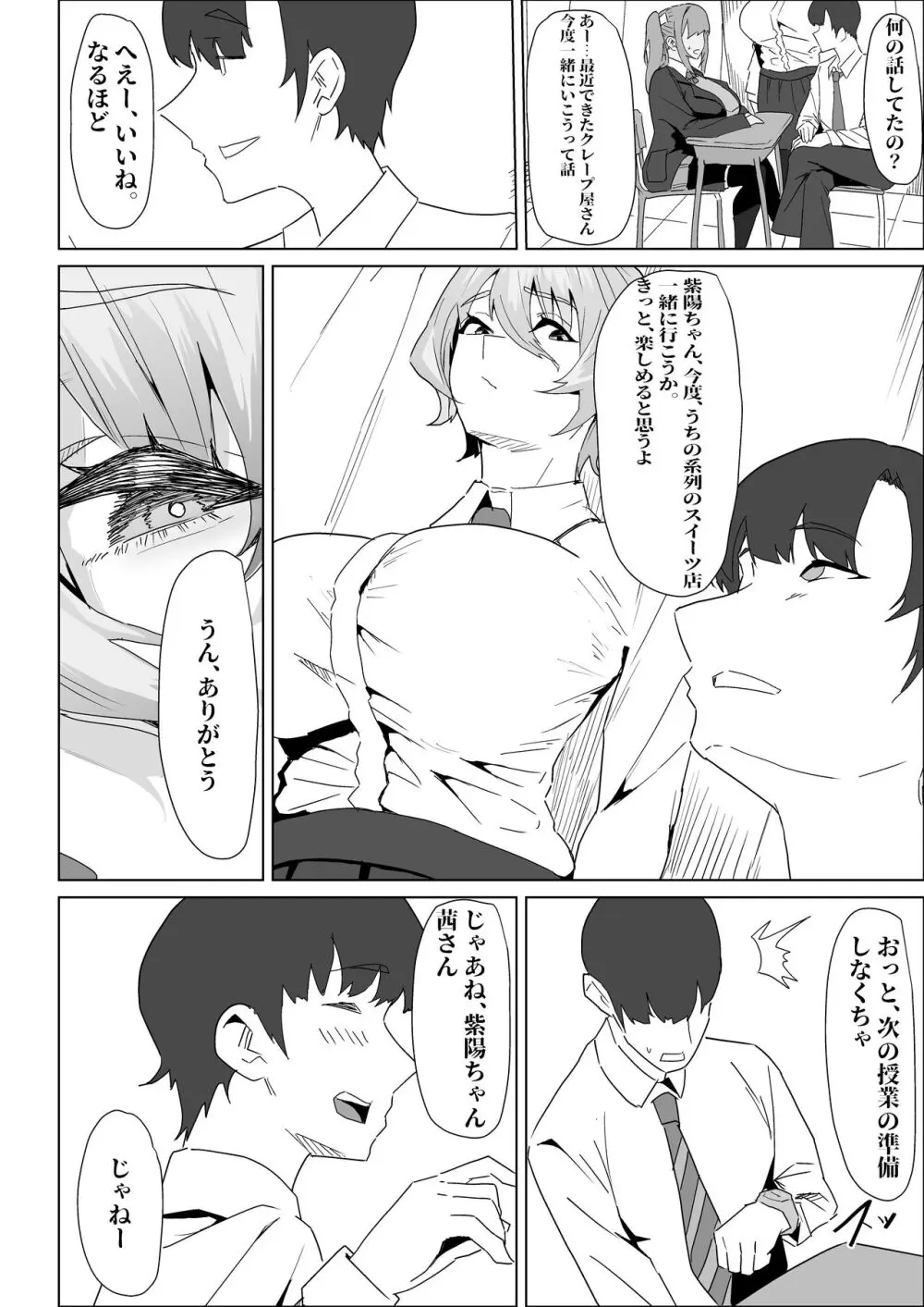 お試し彼氏 Page.64