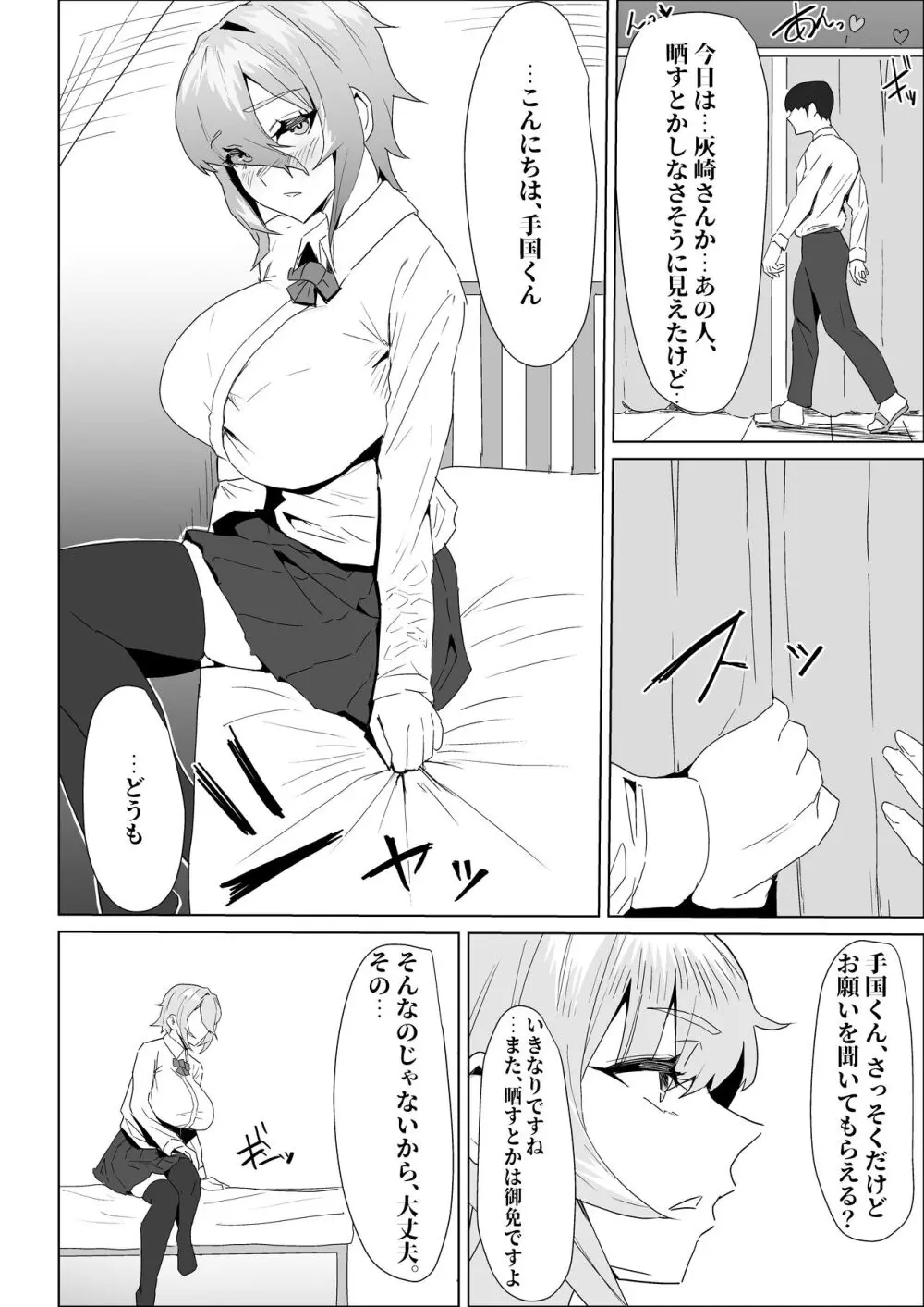 お試し彼氏 Page.66