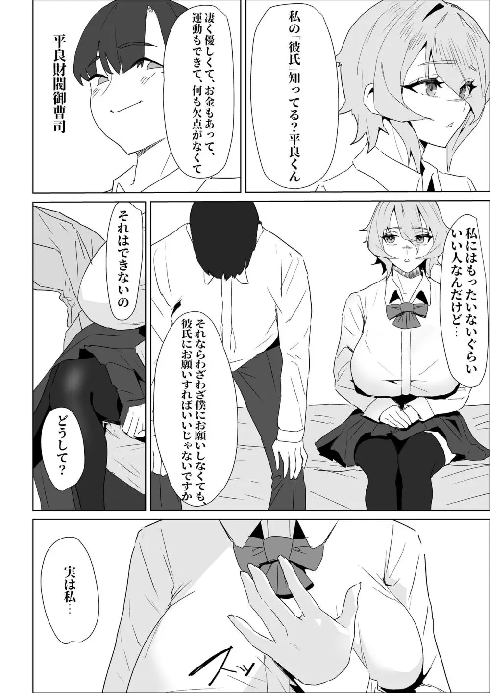 お試し彼氏 Page.68