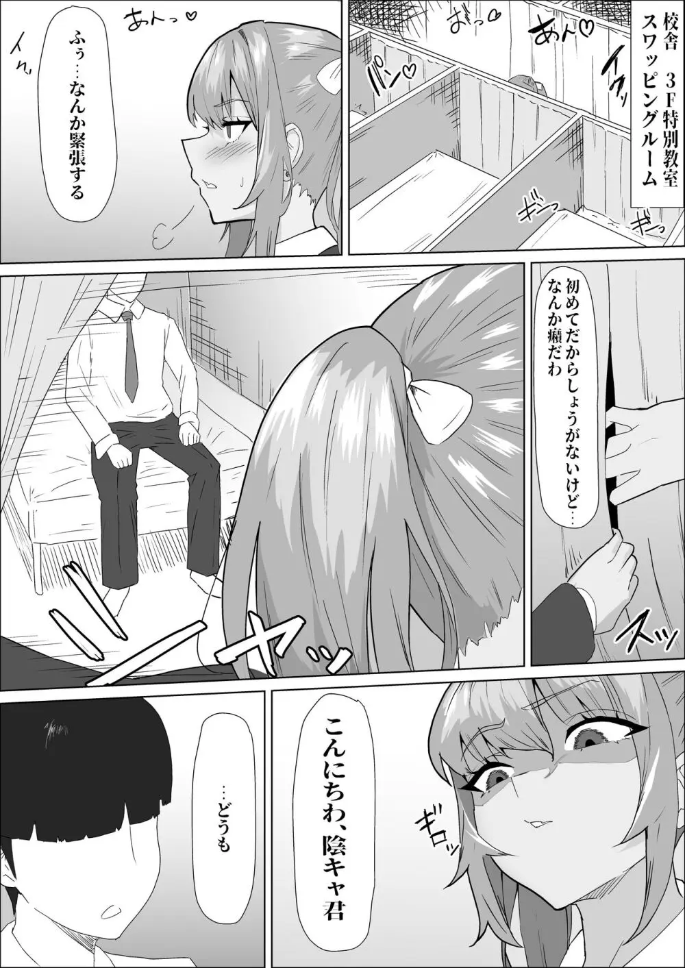 お試し彼氏 Page.8