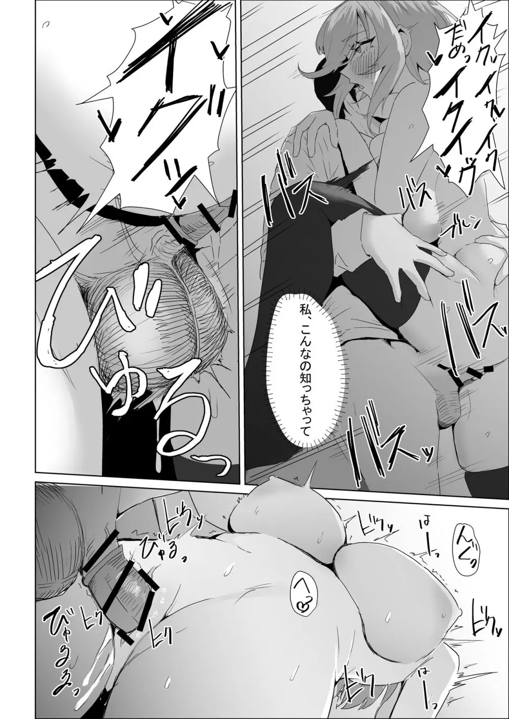 お試し彼氏 Page.88