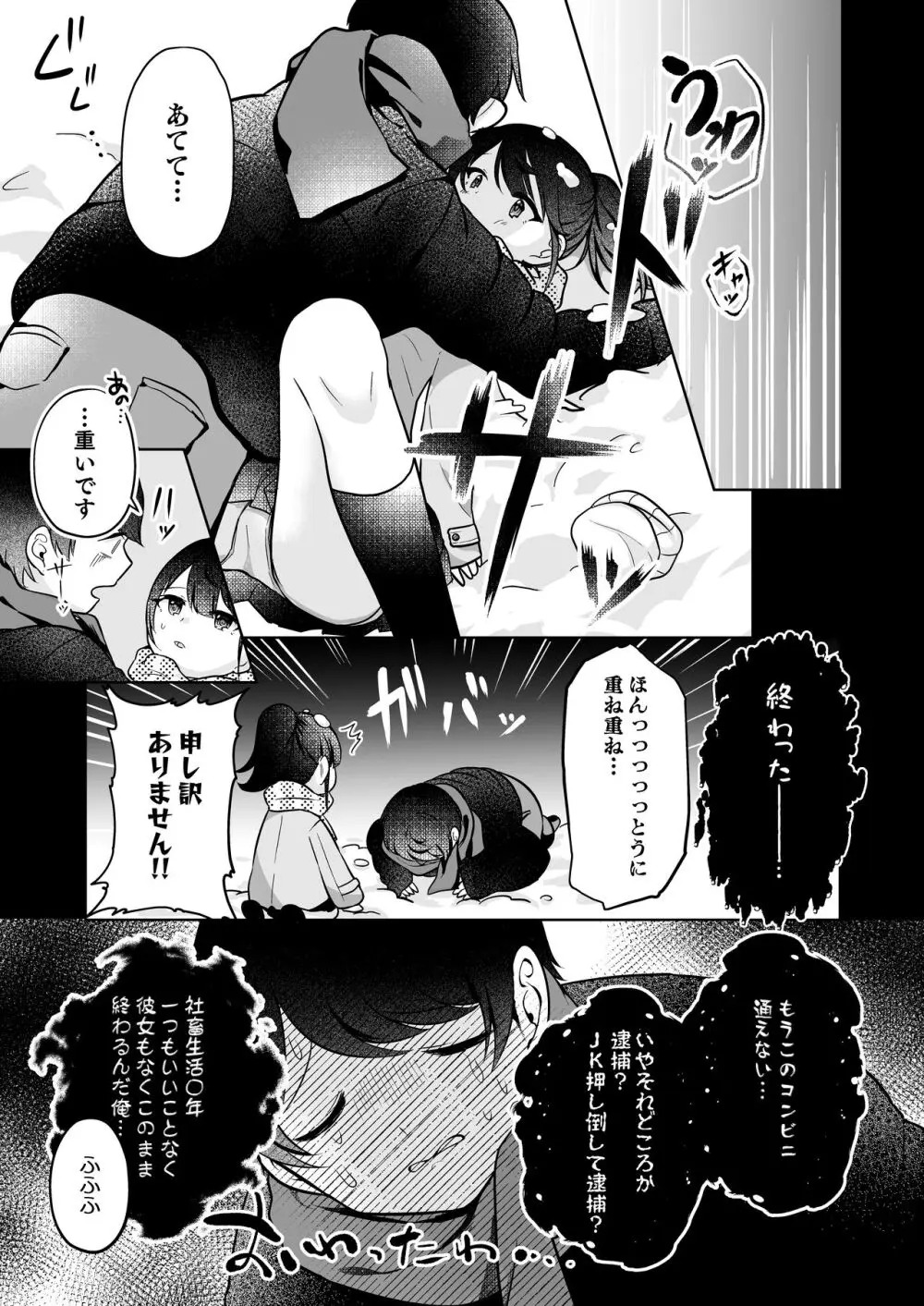 望月さくなは「待て」がデキない!2～思い出えっち編～ Page.13