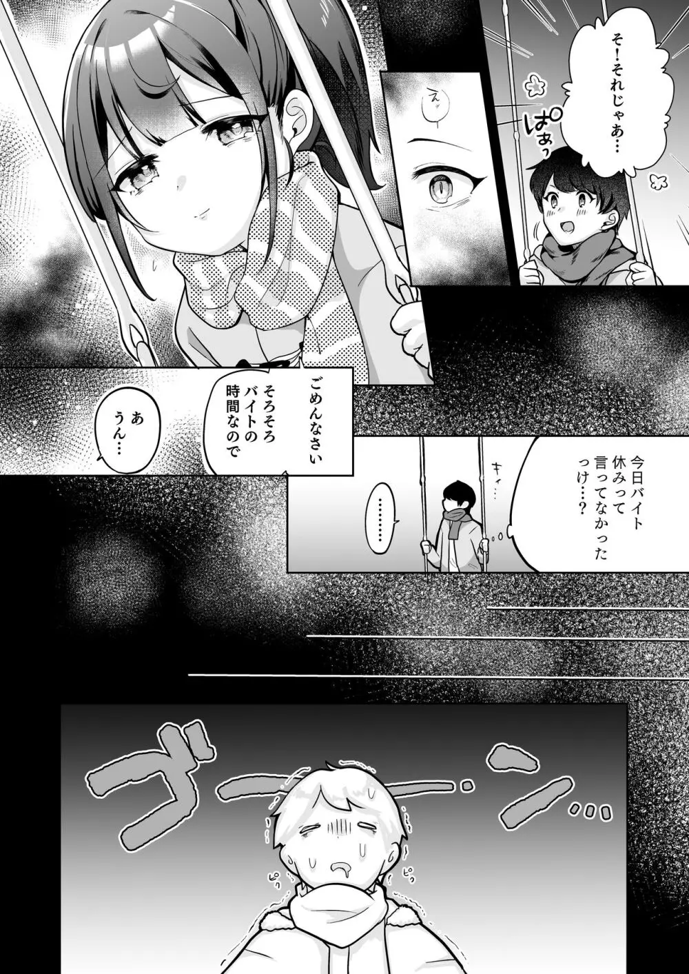 望月さくなは「待て」がデキない!2～思い出えっち編～ Page.16