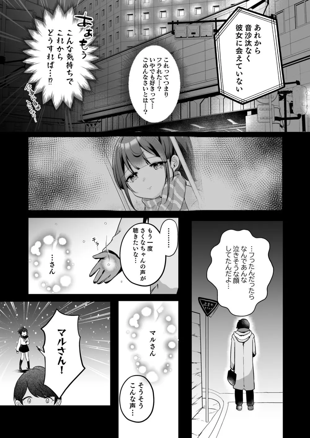 望月さくなは「待て」がデキない!2～思い出えっち編～ Page.17