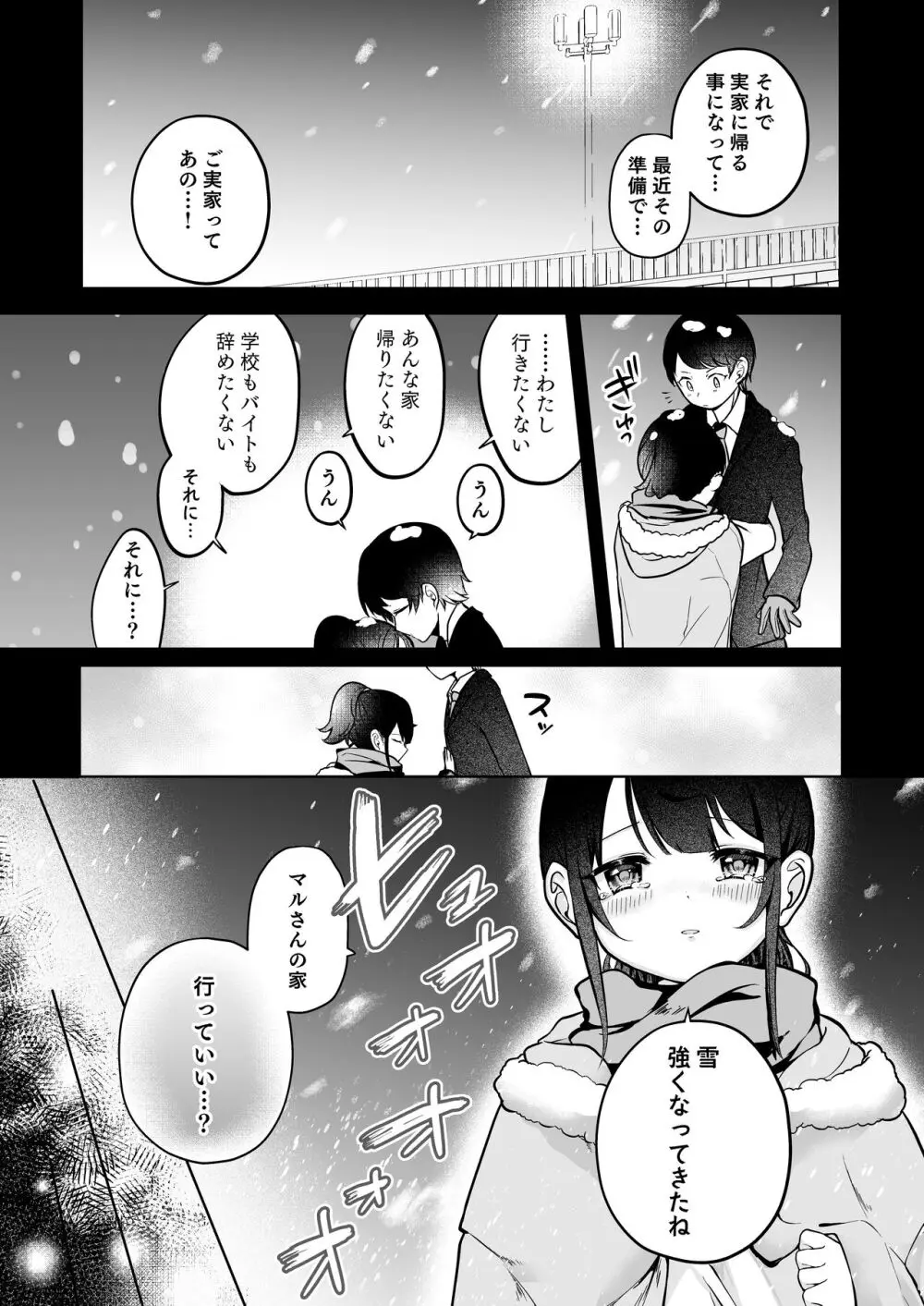 望月さくなは「待て」がデキない!2～思い出えっち編～ Page.19