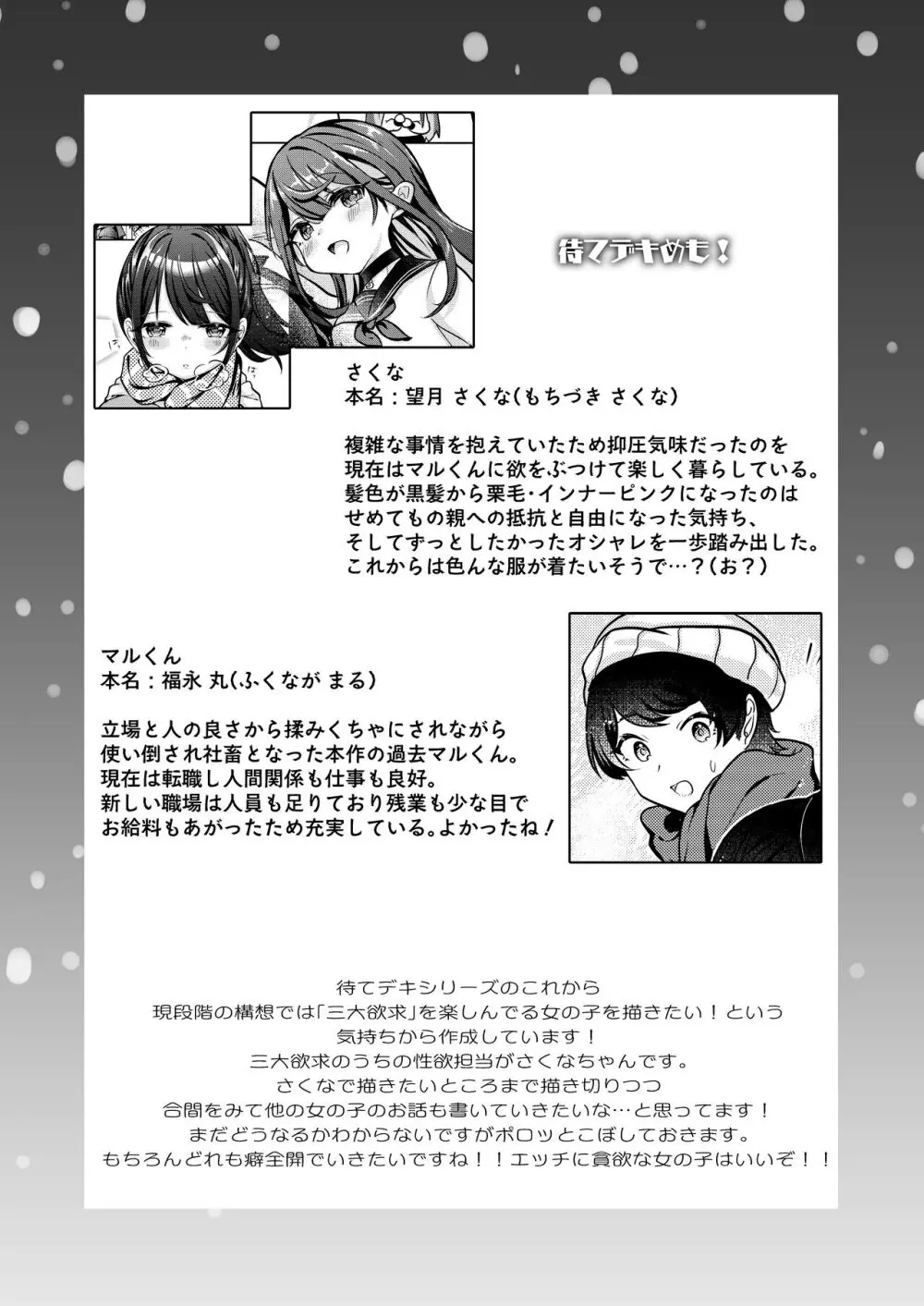 望月さくなは「待て」がデキない!2～思い出えっち編～ Page.33