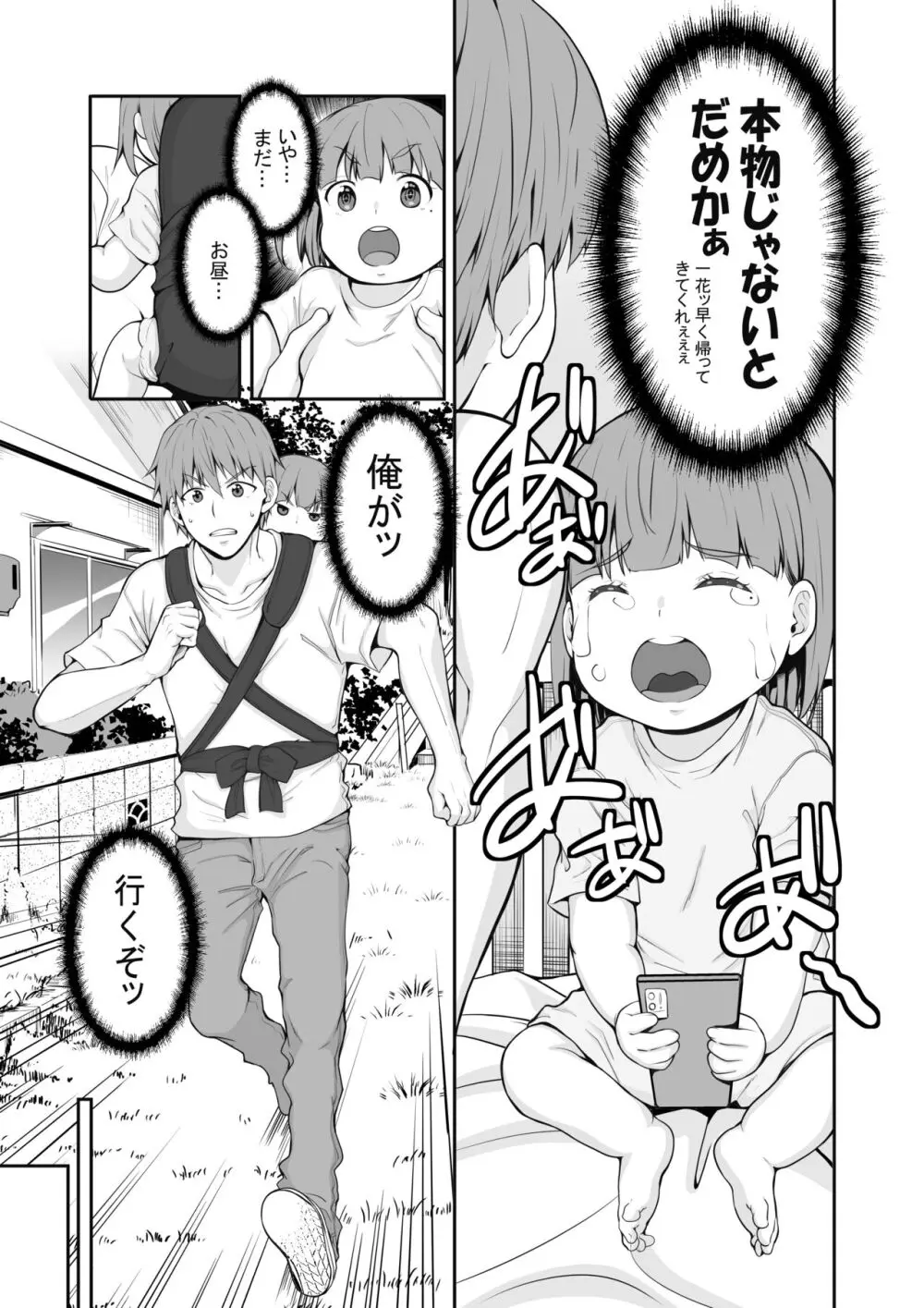 続 田舎の黒ギャルJKと結婚した日常 Page.14