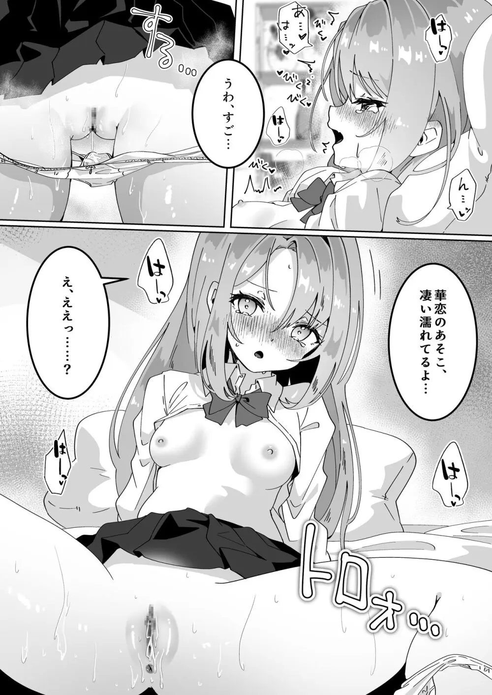 チビっ娘JKは挿れてほしい Page.11