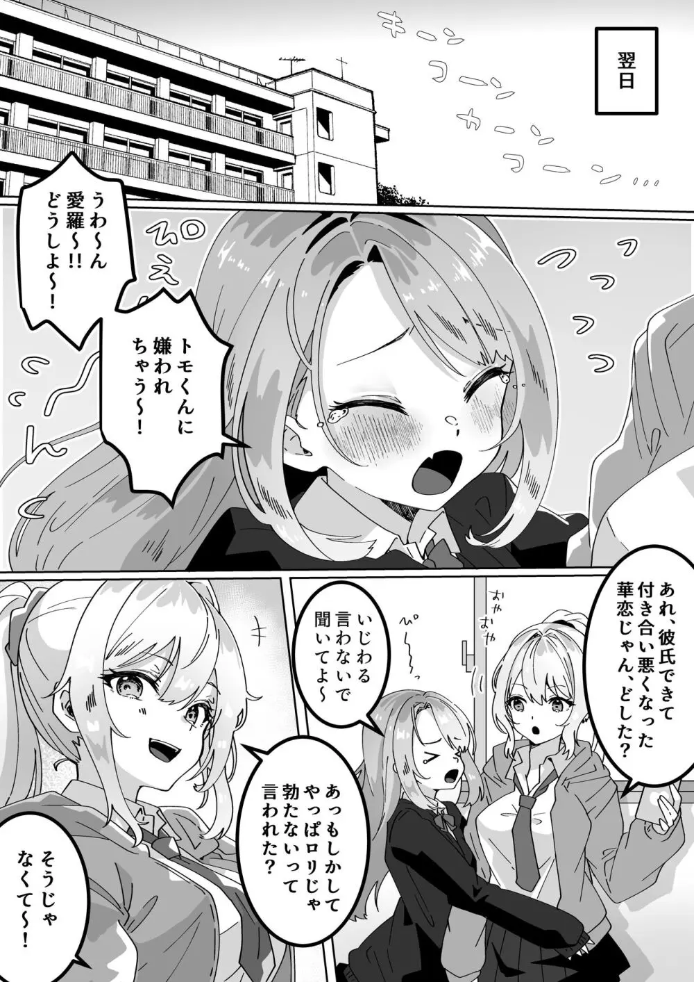 チビっ娘JKは挿れてほしい Page.5