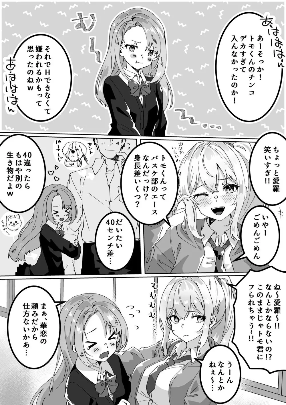 チビっ娘JKは挿れてほしい Page.6