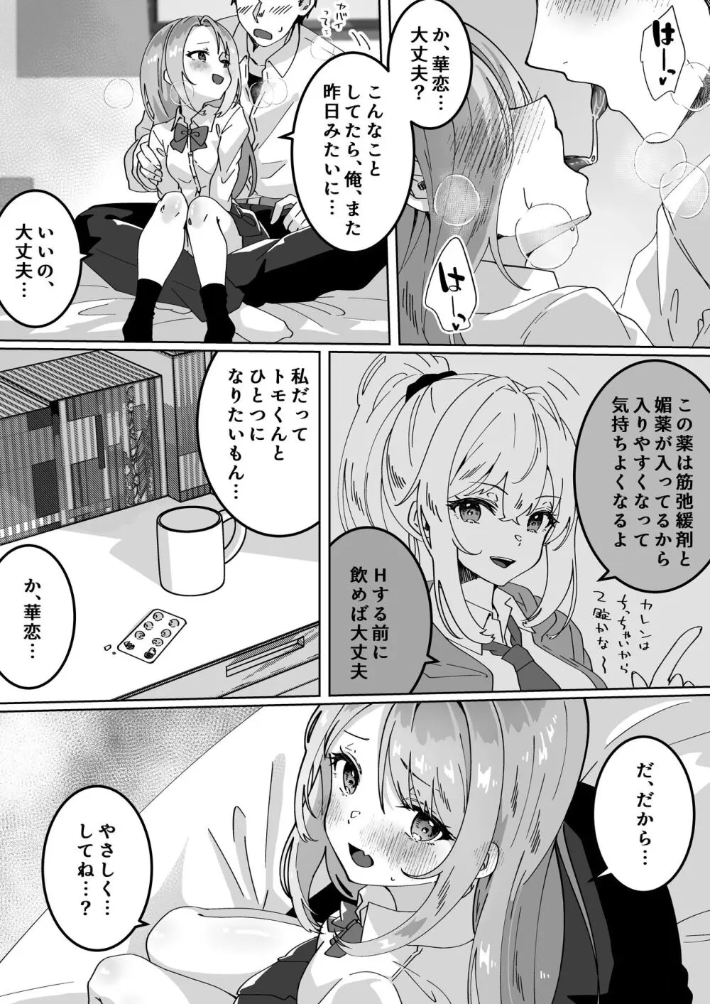 チビっ娘JKは挿れてほしい Page.8