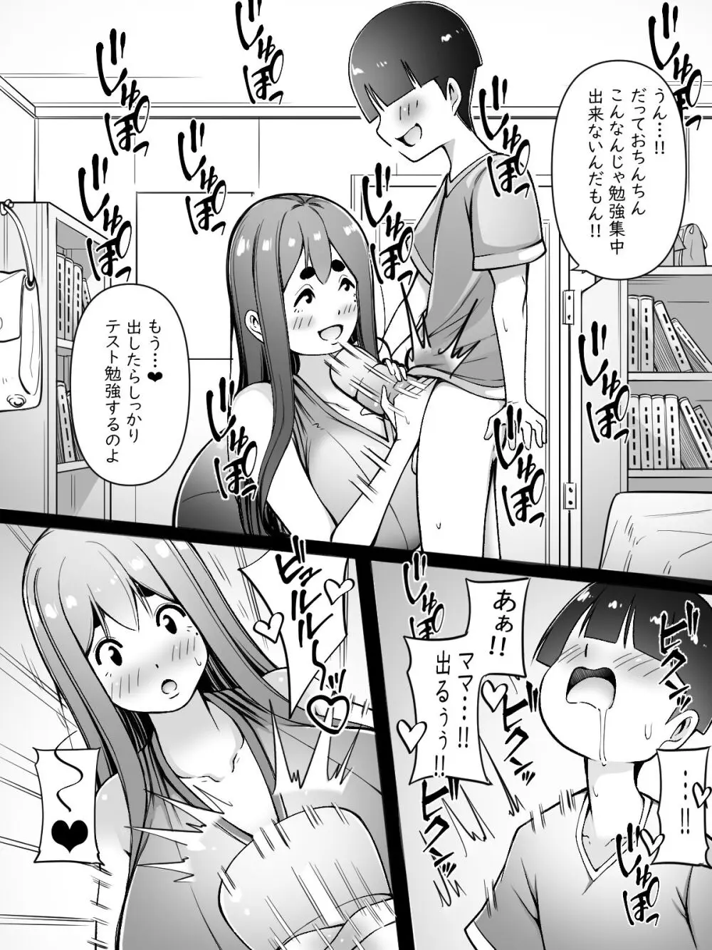 ママはオナホコキしかしてくれない Page.10