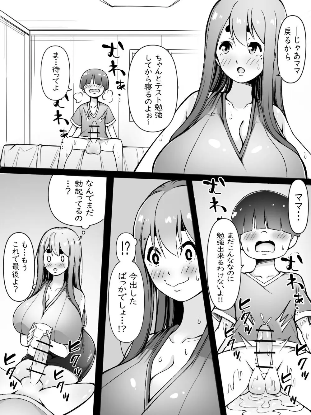 ママはオナホコキしかしてくれない Page.11